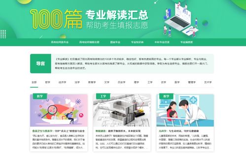 官方教你報(bào)志愿 教育部上線“陽(yáng)光志愿”信息服務(wù)系統(tǒng)